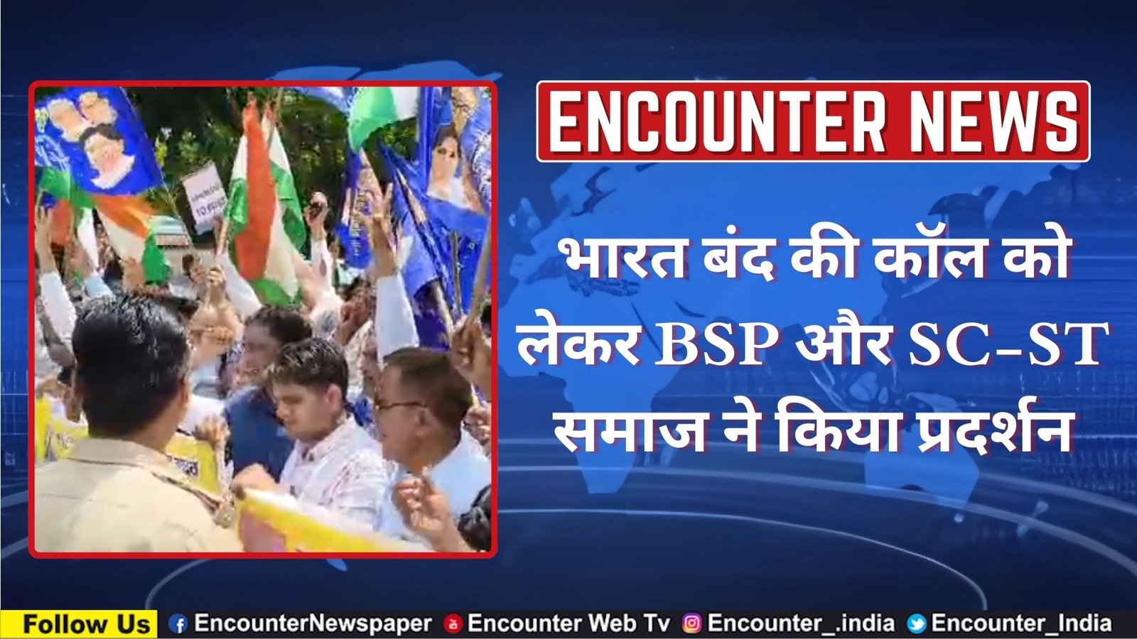 भारत बंद की कॉल को लेकर BSP और SC-ST समाज ने किया प्रदर्शन, देखे वीडियो