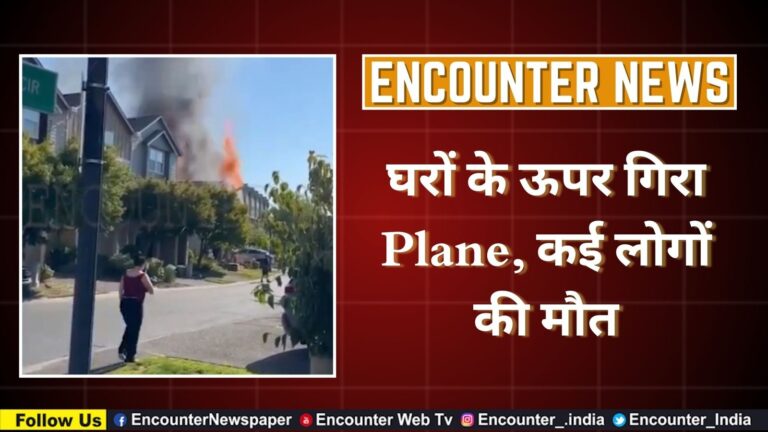 घरों के ऊपर गिरा Plane, कई लोगों की मौत, देखें Video