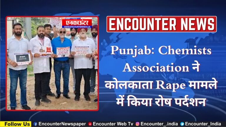 Punjab: Chemists Association ने कोलकाता Rape मामले में किया रोष पर्दशन, देखें वीडियो