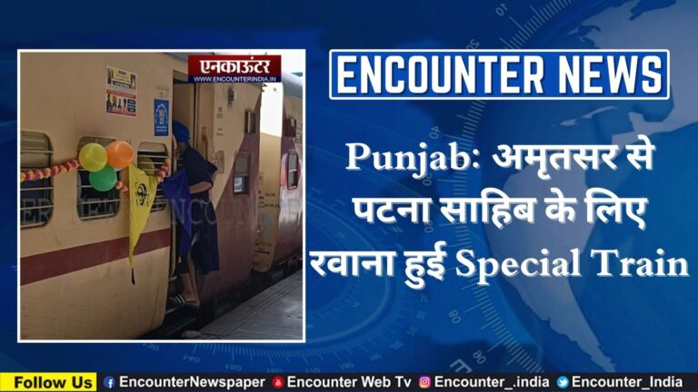 Punjab: अमृतसर से पटना साहिब के लिए रवाना हुई Special Train, देखें वीडियो