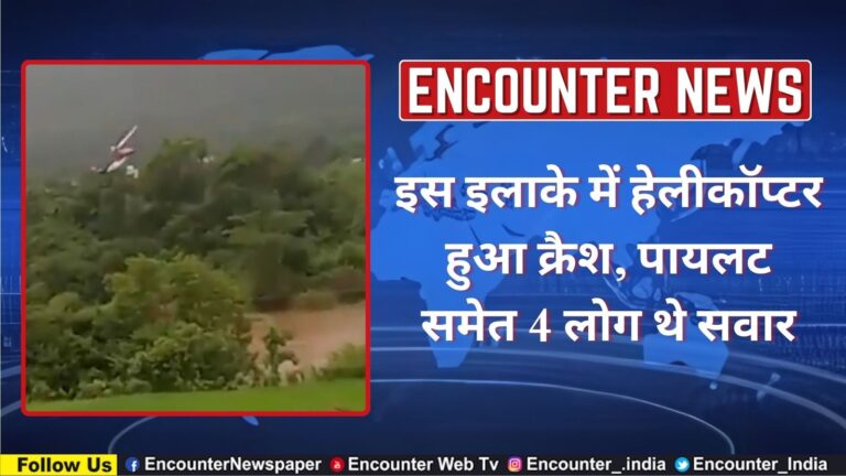 इस इलाके में Helicopter हुआ क्रैश, पायलट समेत 4 लोग थे सवार, देखें दिल दहलाने वाला Video