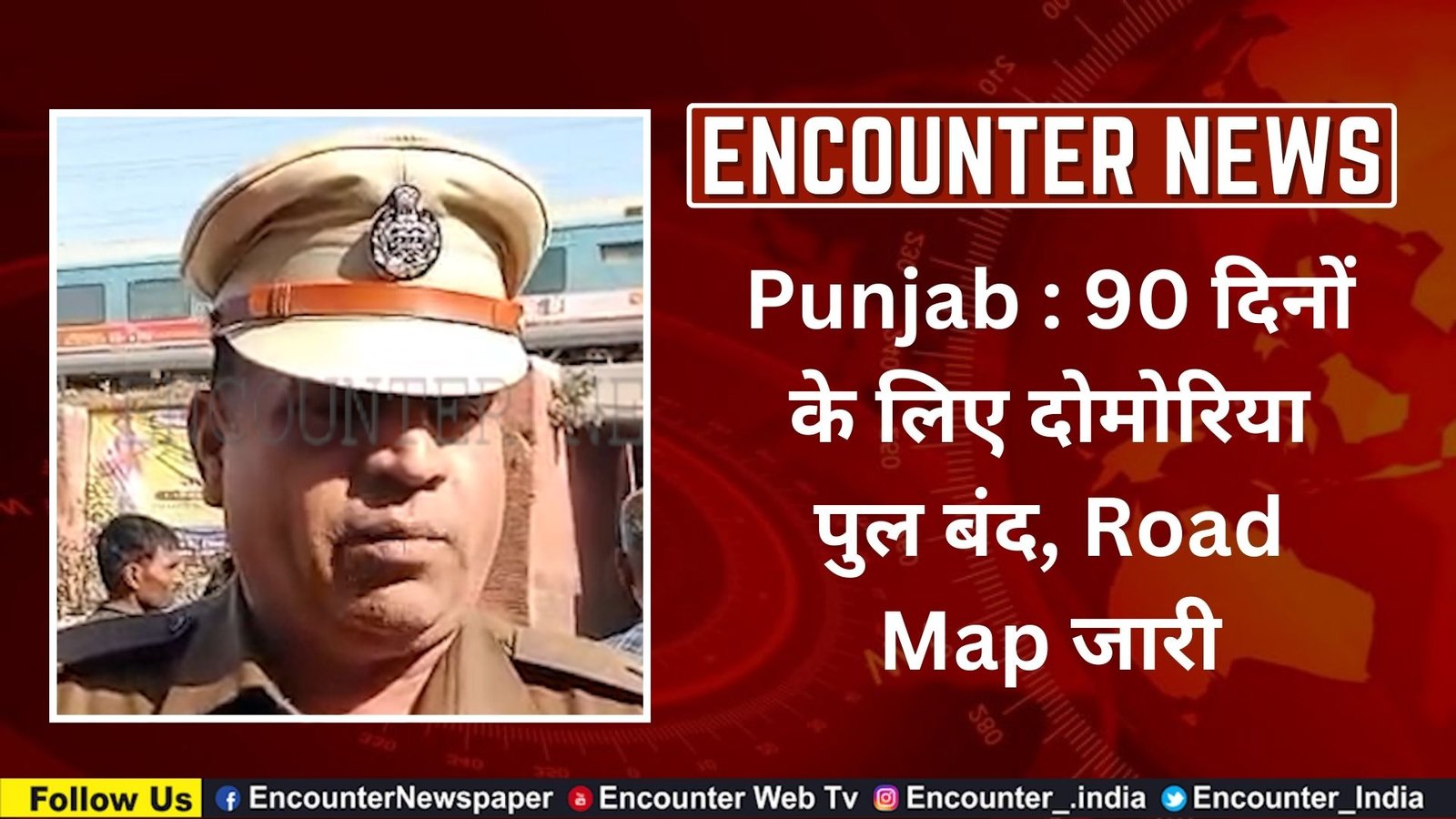 Punjab News: 90 दिनों के लिए दोमोरिया पुल बंद, Road Map जारी, देखें वीडियो