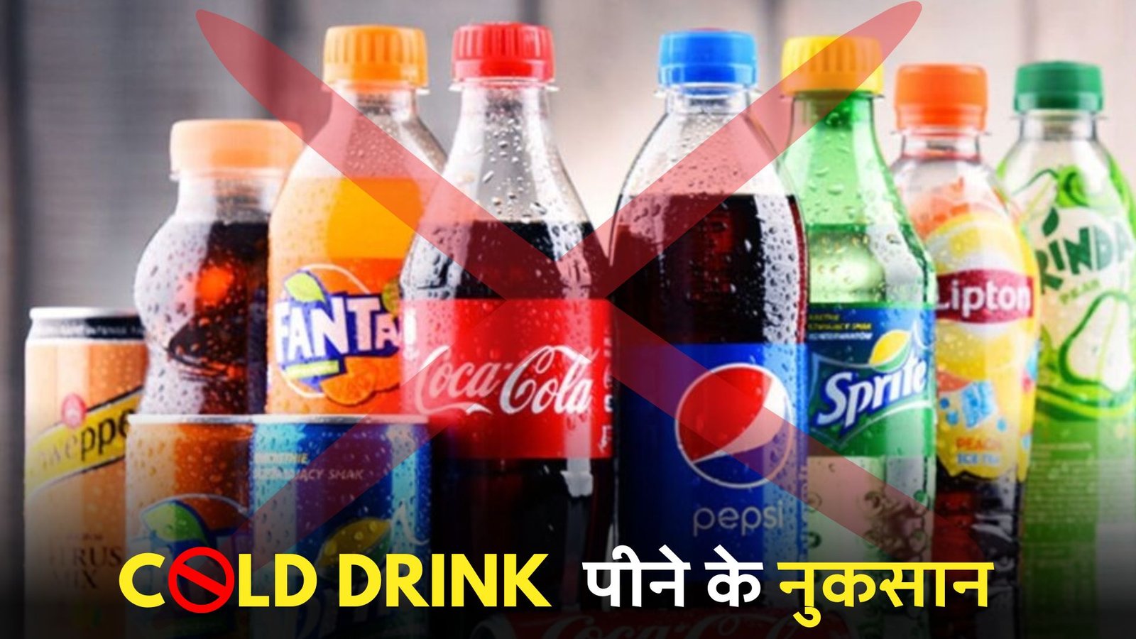 अगर सर्दियों में भी पीते हैं Cold Drink, तो हो सकती हैं ये 5 गंभीर बीमारियां