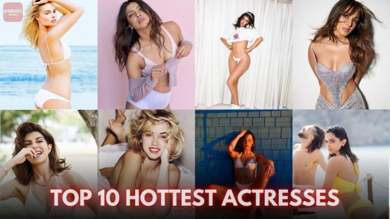 दुनिया की 10 सबसे हॉटेस्ट Actresses: जिनकी खूबसूरती देख आप रह जाएंगे दंग!