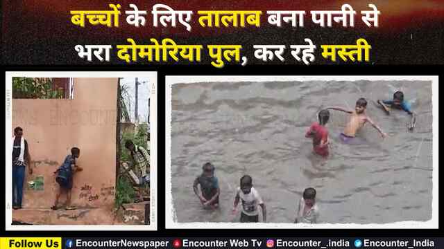 Jalandhar: बच्चों के लिए तालाब बना पानी से भरा दोमोरिया पुल, कर रहे मस्ती, देखें वीडियो