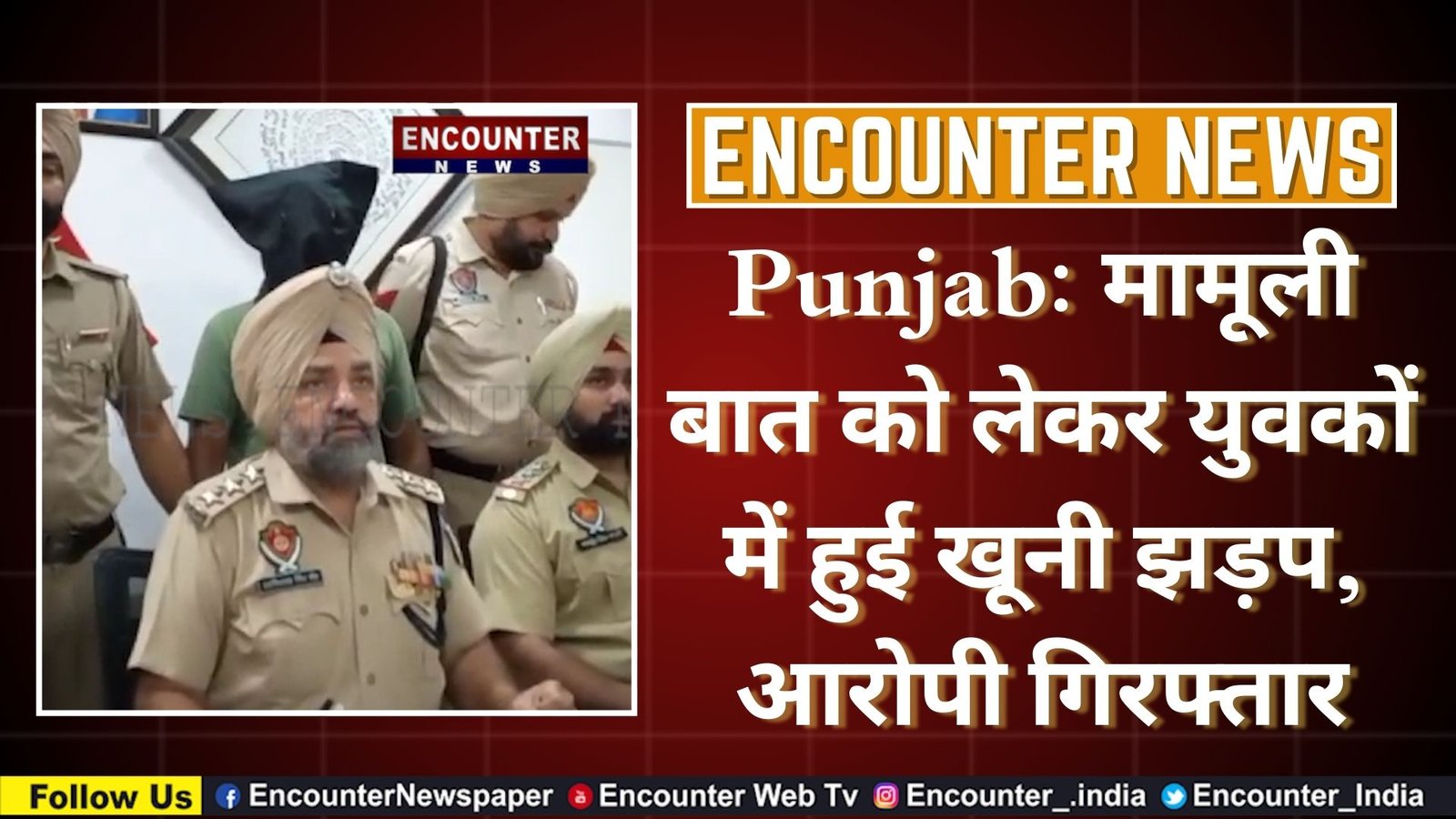 Punjab: मामूली बात को लेकर युवकों में हुई खूनी झड़प, आरोपी गिरफ्तार, देखें वीडियो