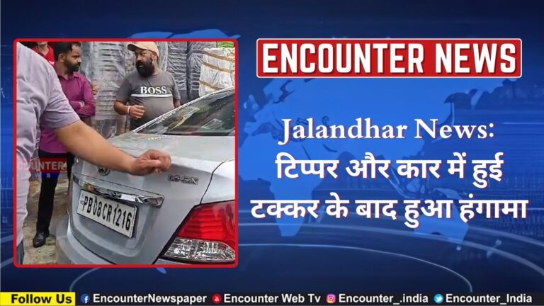 Jalandhar News: टिप्पर और कार में हुई टक्कर के बाद हुआ हंगामा, देखें वीडियो