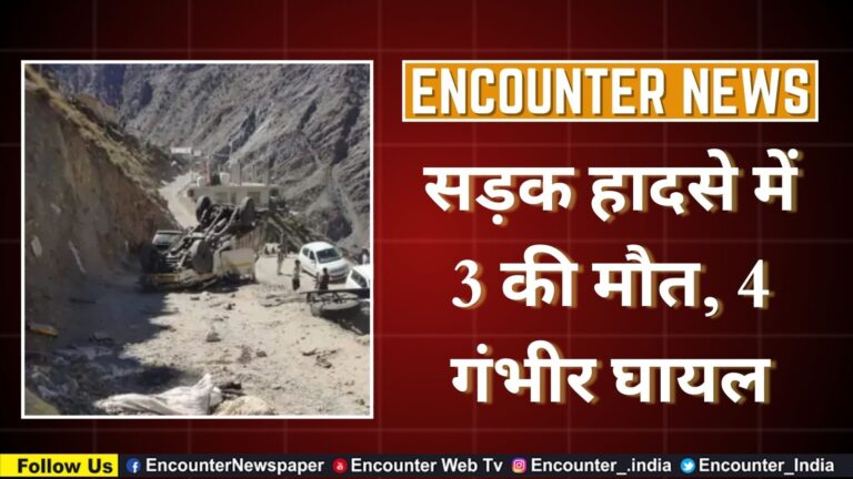 सड़क हादसे में 3 की मौत, 4 गंभीर घायल