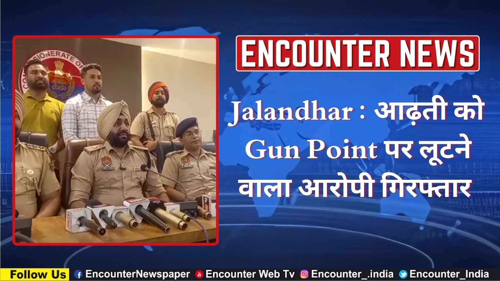 Jalandhar : आढ़ती को Gun Point पर लूटने वाला आरोपी गिरफ्तार, देखें वीडियो