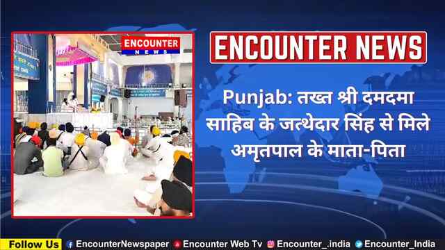 Punjab: तख्त श्री दमदमा साहिब के जत्थेदार सिंह से मिले अमृतपाल के माता-पिता, देखें वीडियो