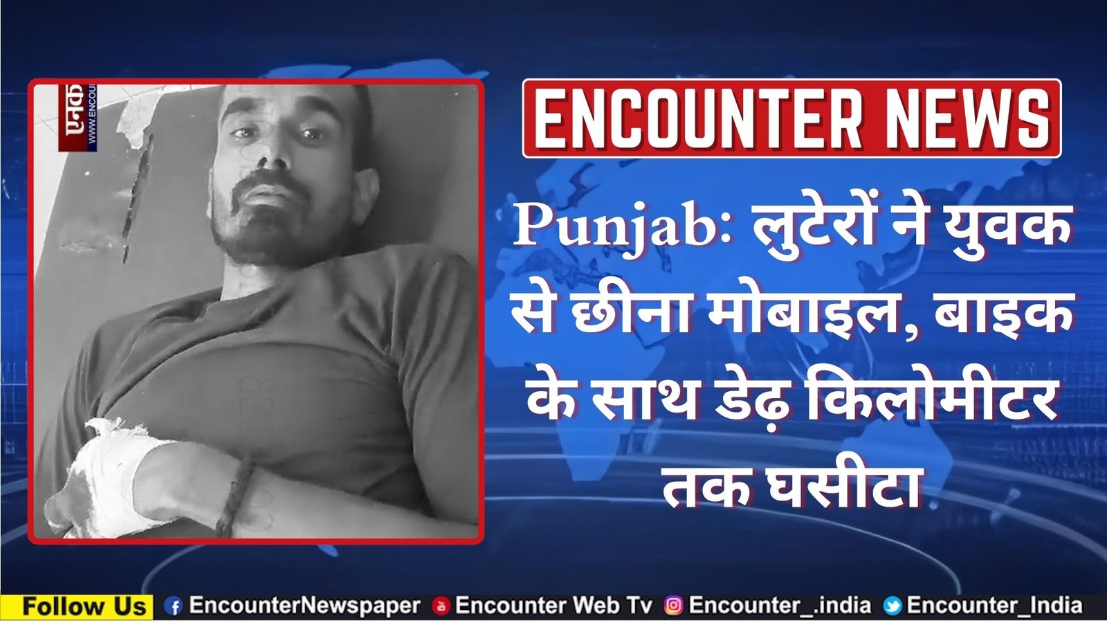 Punjab: लुटेरों ने युवक से छीना मोबाइल, बाइक के साथ डेढ़ किलोमीटर तक घसीटा, देखें वीडियो