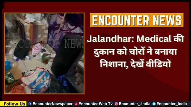Jalandhar: Medical की दुकान को चोरों ने बनाया निशाना, देखें वीडियो