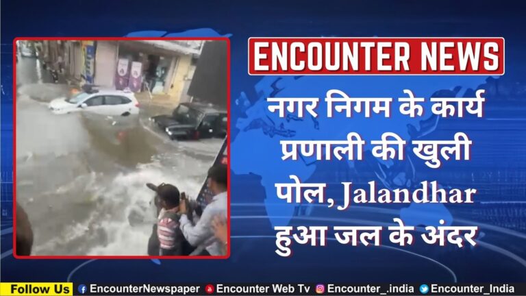 नगर निगम के कार्य प्रणाली की खुली पोल, Jalandhar हुआ जल के अंदर, देखें वीडियो