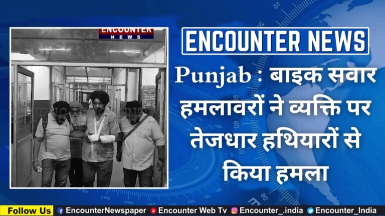 Punjab : बाइक सवार हमलावरों ने व्यक्ति पर तेजधार हथियारों से किया हमला, देखें वीडियो