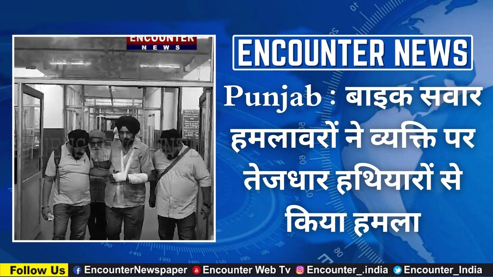 Punjab : बाइक सवार हमलावरों ने व्यक्ति पर तेजधार हथियारों से किया हमला, देखें वीडियो