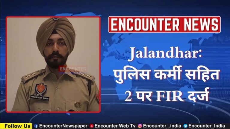 Jalandhar: पुलिस कर्मी सहित 2 पर FIR दर्ज, देखें वीडियो