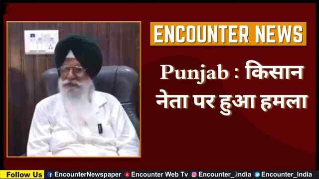 Punjab : किसान नेता पर हुआ हमला