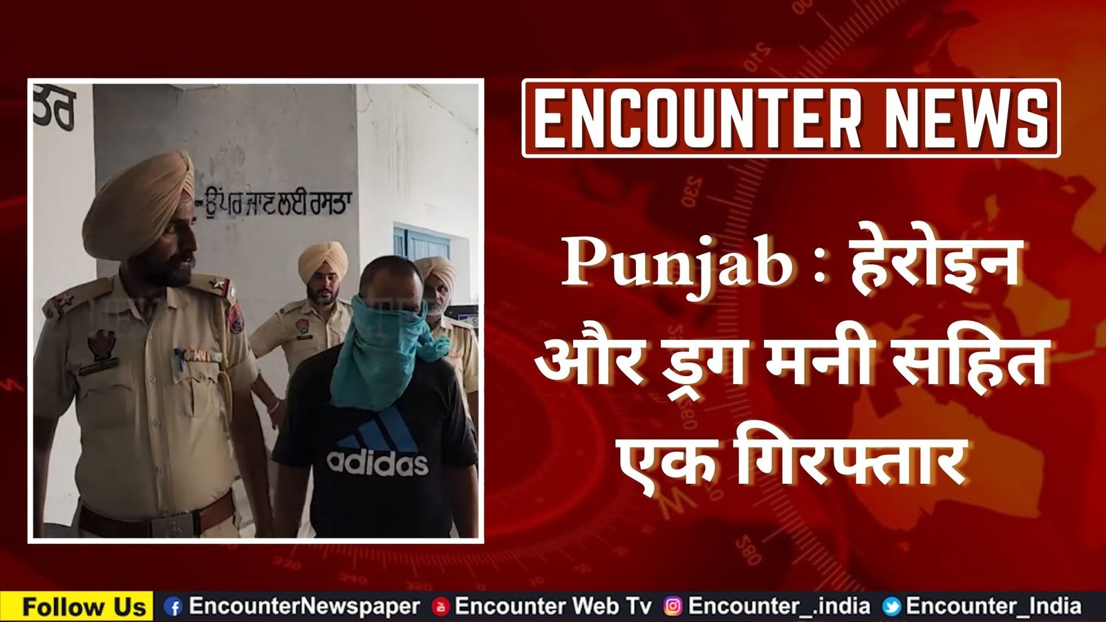Punjab : हेरोइन और ड्रग मनी सहित एक गिरफ्तार, देखें वीडियो