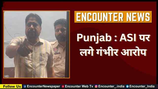Punjab : ASI पर लगे गंभीर आरोप, देखें वीडियो