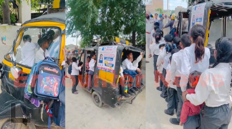 Punjab News: 5 सीटर Auto में चालक ने बैठा रखे थे 19 स्कूली बच्चे, देखें Live
