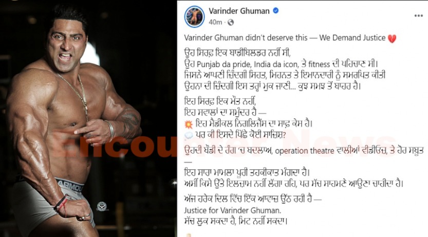 Jalandhar News: Varinder Ghuman की मौत को लेकर फिर छिड़ी चर्चा, परिवार ने उठाई ये मांग