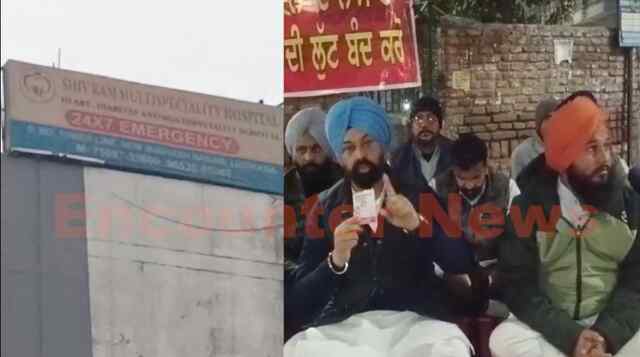 Punjab News: Injection के रेट को लेकर Shivraj Hospital में हंगामा, परिजनों ने लगाया धरना, देखें वीडियो