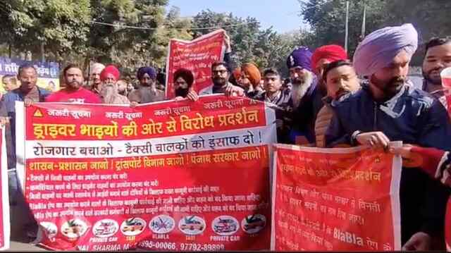 Punjab News: Bla-Bla App को लेकर ड्राइवरों का प्रदर्शन, केंद्र को दी सख्त चेतावनी, देखें वीडियो