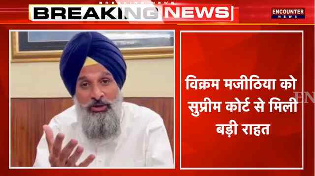 Punjab News: सुप्रीम कोर्ट का आया फैसला, बिक्रम मजीठिया को मिली बड़ी राहत