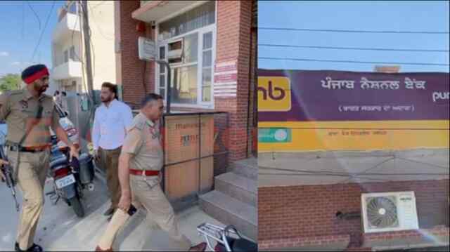 Jalandhar News: Gun Point पर PNB बैंक से नगदी लेकर लुटेरे फरार, मचा हड़कंप, देखें वीडियो