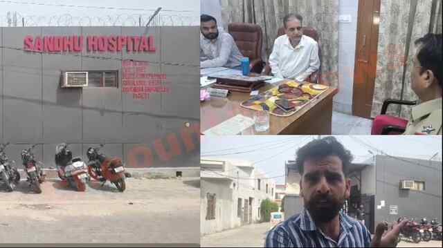 Punjab News: Sandhu Hospital में नवजात की मौत को लेकर परिजनों का हंगामा, डॉक्टर पर लगे आरोप, देखें वीडियो