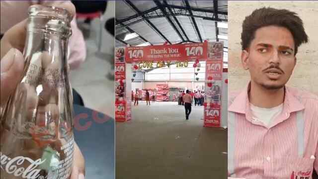 Punjab News: Company ने 140 साल पूरे होने पर स्टाफ को पिलाई Expired Coca-Cola, स्टाफ कर्मी का आरोप, देखें वीडियो