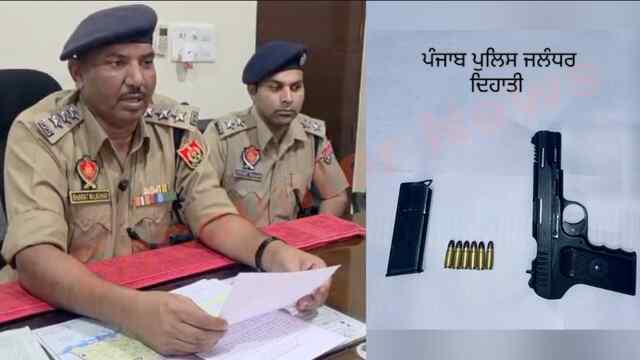 Jalandhar News: अवैध हथियार तस्करी मॉड्यूल का भंडाफोड़, एक पिस्तौल के साथ युवक गिरफ्तार, देखें वीडियो