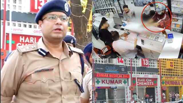 Kumar Medical Store पर फायरिंग मामले में पुलिस का आया बयान, देखें वीडियो