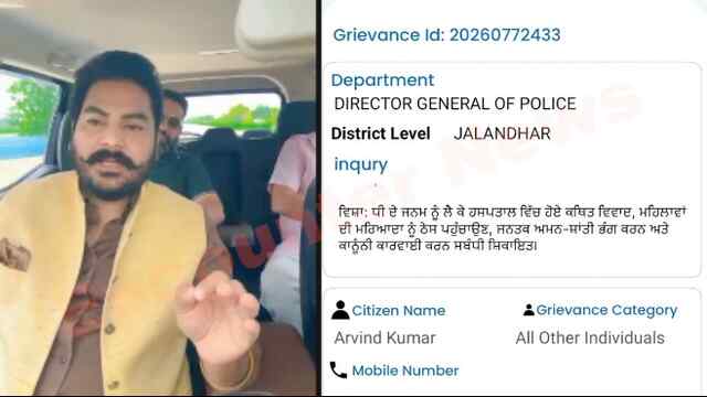 Jalandhar News: Genesis Fertility Center में बेबी गर्ल की डिलीवरी को लेकर गरमाया मामला, देखें वीडियो