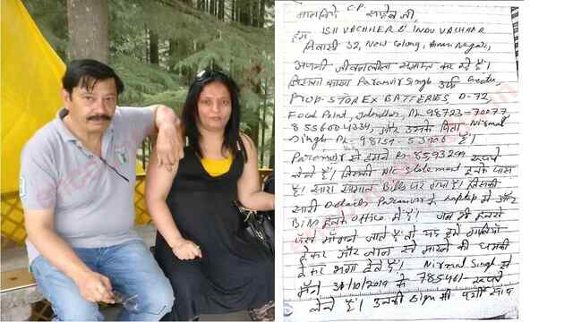 Jalandhar News: CP के नाम चिट्ठी लिख दंपत्ति ने निगला जहर, एक की मौत