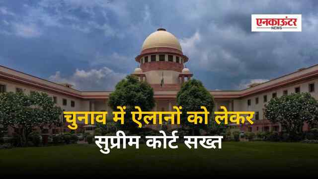 India News: Free Schemes के ऐलानों को लेकर सुप्रीम कोर्ट सख्त, नोटिस जारी
