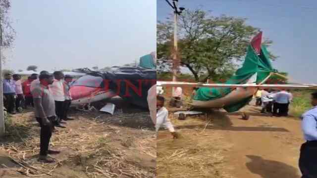 इस इलाके में हुआ Trainee Plane Crash , देखें वीडियो