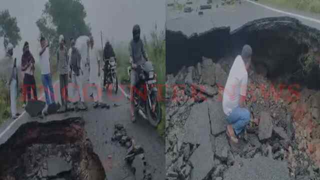 बारिश के कहर से 8 फीट लंबी सड़क धंसी,आवाजाही हुई बंद, देखें वीडियो