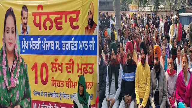 Punjab News: 10 लाख तक मुफ्त ईलाज को लेकर MLA का आया बयान, देखें वीडियो