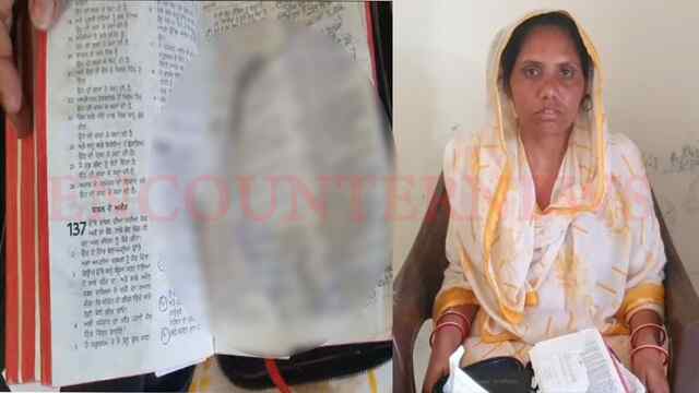 Jalandhar News: गुस्से में पति ने फाड़ें धार्मिक Bible के अंग, पत्नी ने लगाए आरोप, देखें वीडियो