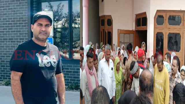पंजाबी युवक की America में मौत, पैतृक गांव पहुंचा पार्थिव शरीर, देखें वीडियो