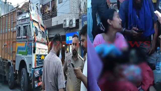 Punjab News: ट्रक और एक्टिवा की टक्कर में 7 वर्षीय मासूम की मौत, परिजनों का रो-रो-कर बुरा हाल, देखें वीडियो