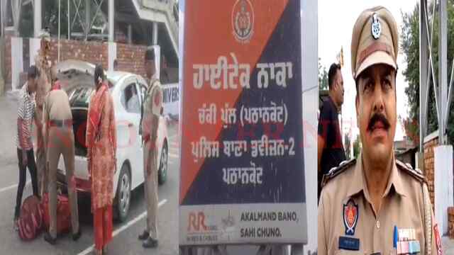 Punjab News: इस इलाके में पुलिस ने बढ़ाई सतर्कता, की Hi-Tech नाकाबंदी, देखें वीडियो