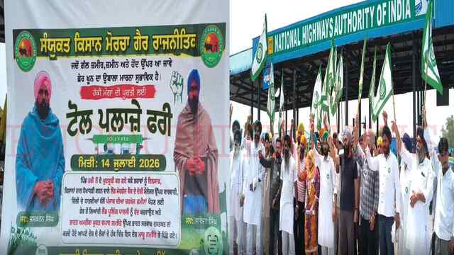 Punjab News: 2 भाइयों के सुसाइड मामले में किसानों का National Highway पर प्रदर्शन, किया Toll Free, देखें वीडियो