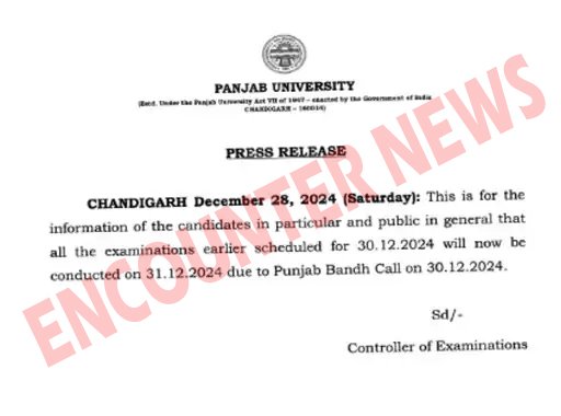 पंजाब यूनिवर्सिटी ने स्थगित किया एग्जाम, आदेश जारी
