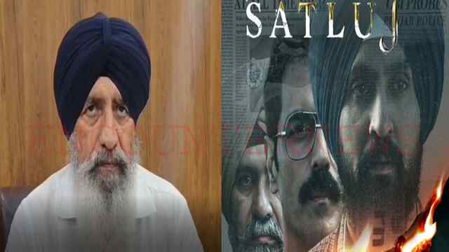 अब ‘Sutlej’ नाम से रिलीज हुई Diljit की ‘Punjab-95’, SGPC सदस्य का आया बयान, देखें वीडियो