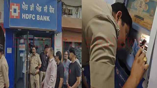 Jalandhar News: HDFC बैंक के ATM में पैसे निकालने गए व्यक्ति से धोखाधड़ी, निकाले 40 हजार, देखें वीडियो
