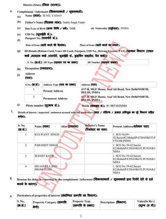150 करोड़ से अधिक की ठगी के आरोप में Punjab के AAP MLA पर FIR दर्ज