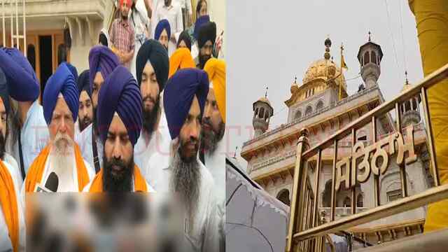 Punjab News: श्री अकाल तख्त साहिब के स्थापना दिवस पर कार्यक्रम आयोजित, देखें वीडियो