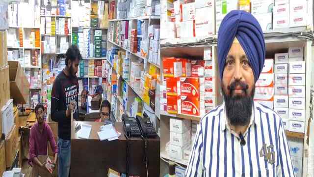 Punjab News: इन मांगों को लेकर कल सभी मेडिकल स्टोर की दुकानें रहेंगी बंद, देखें वीडियो